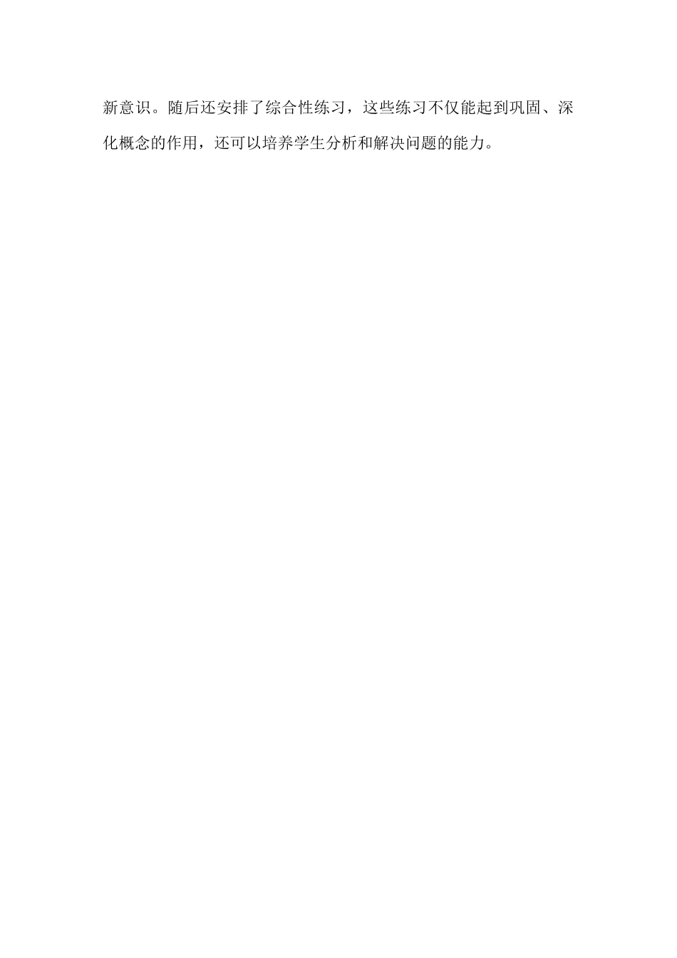 比的基本性质教学反思_第3页