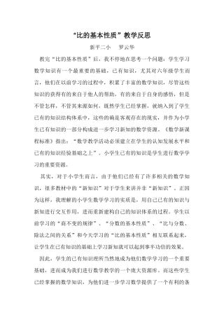 比的基本性质教学反思