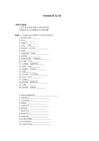 新版新目标八上Unit5SectionB（1a-1d）导学案