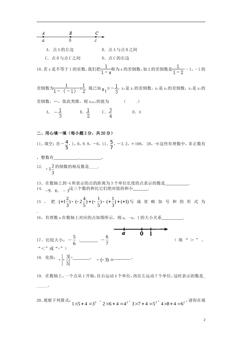 江苏省丹阳市里庄初级中学2015_2016学年七年级数学上学期第一次月考试题苏科版_第2页
