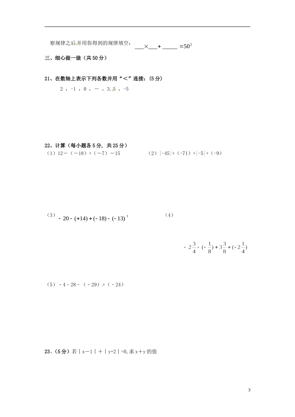 江苏省丹阳市里庄初级中学2015_2016学年七年级数学上学期第一次月考试题苏科版_第3页