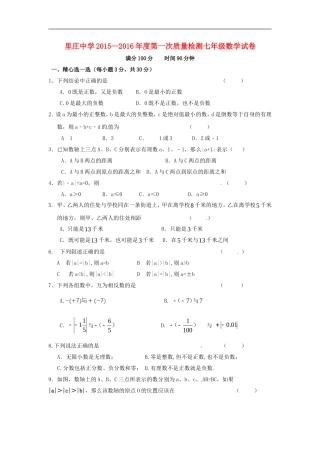 江苏省丹阳市里庄初级中学2015_2016学年七年级数学上学期第一次月考试题苏科版