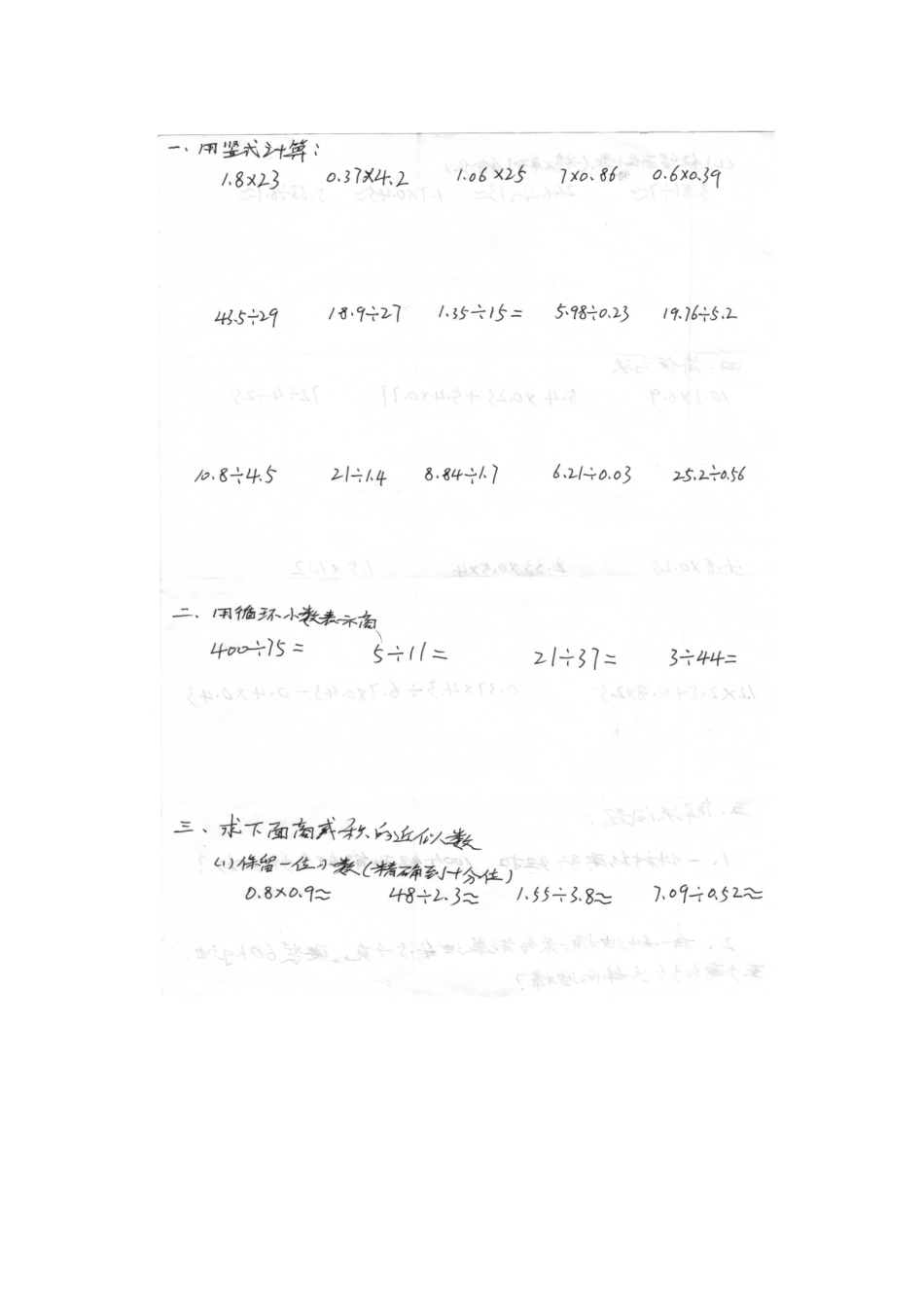 五年级小数乘除法强化练习_第1页