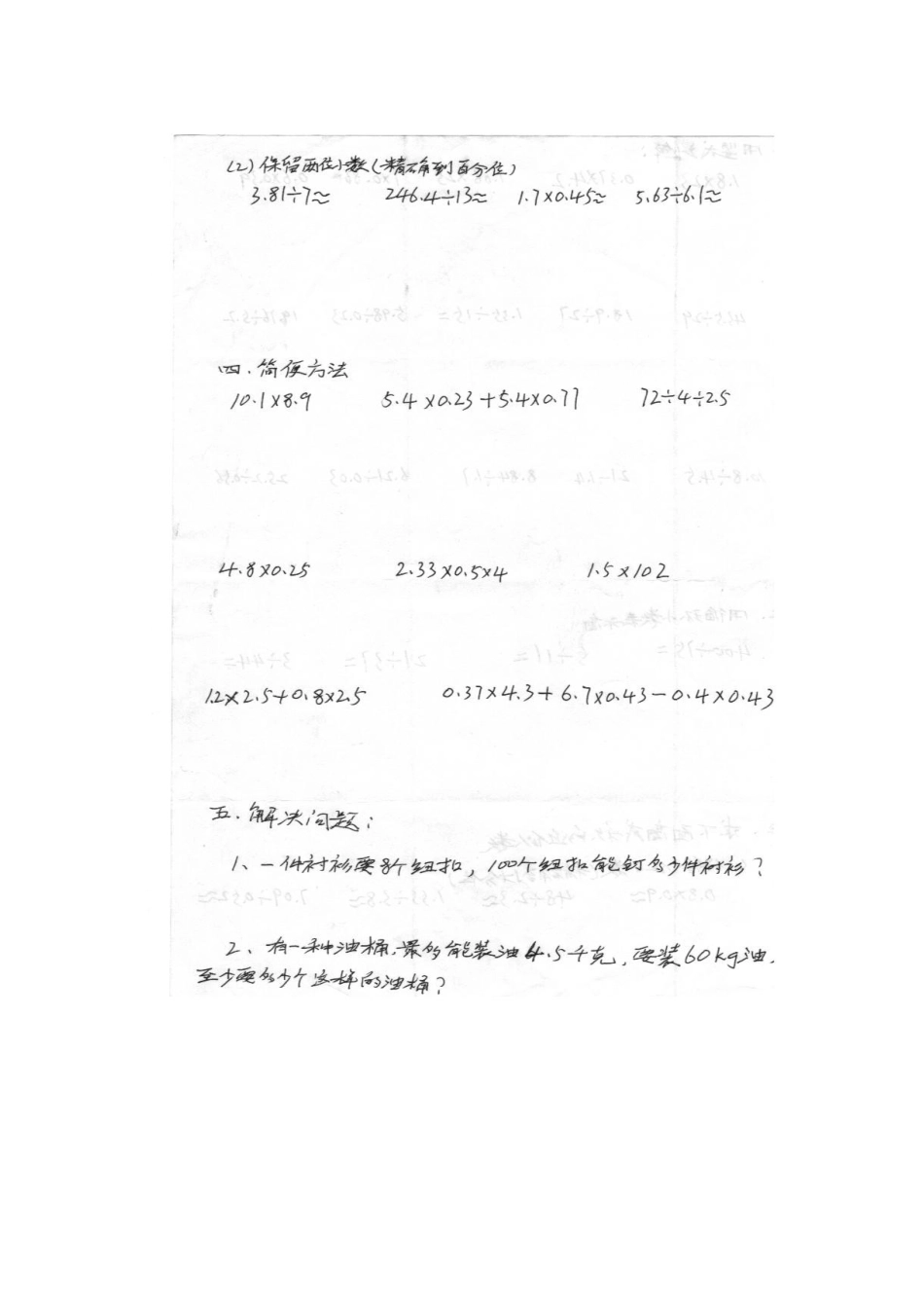 五年级小数乘除法强化练习_第2页
