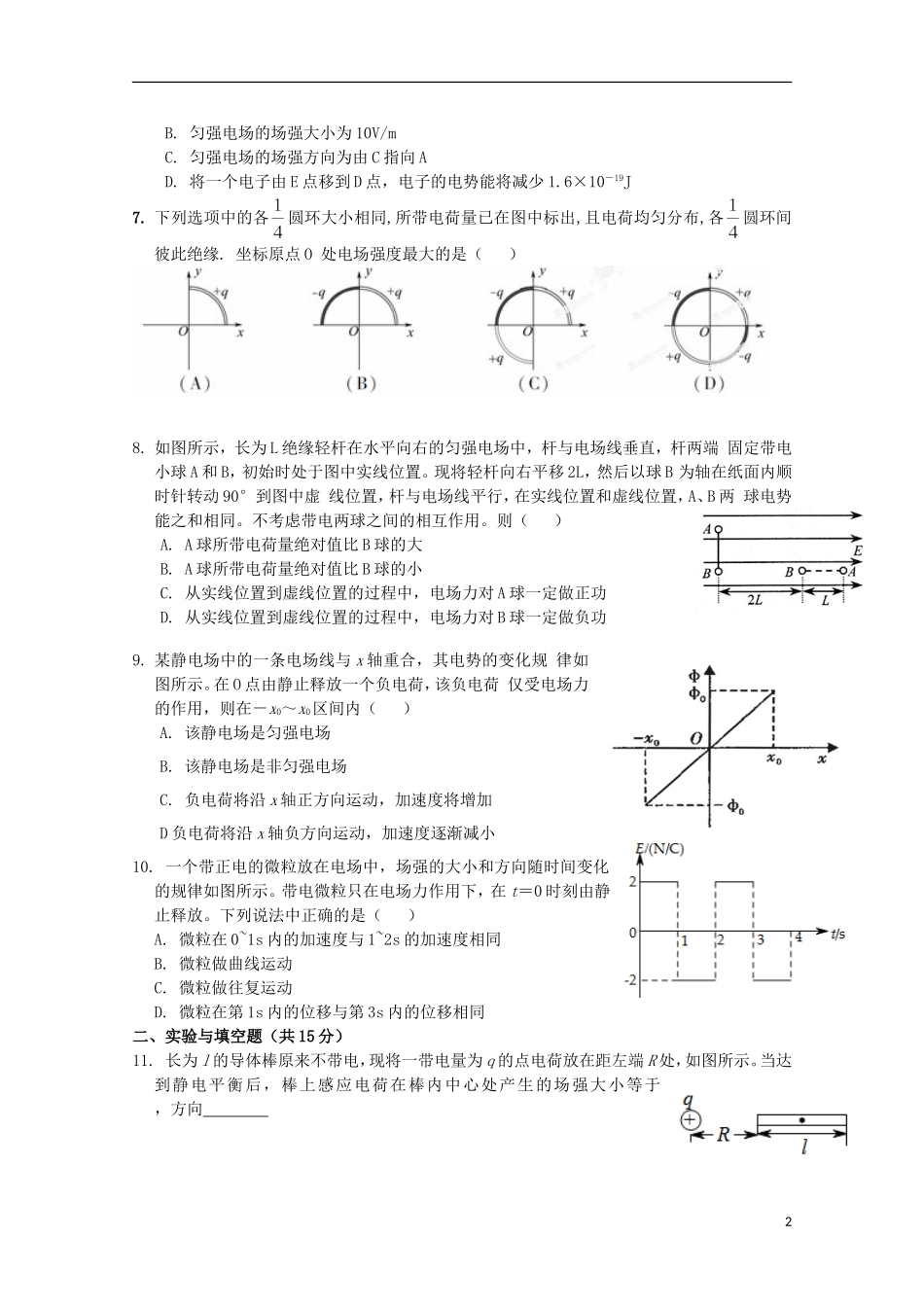 安徽省临泉县第一中学2015_2016学年高二物理上学期9月月考试题_第2页