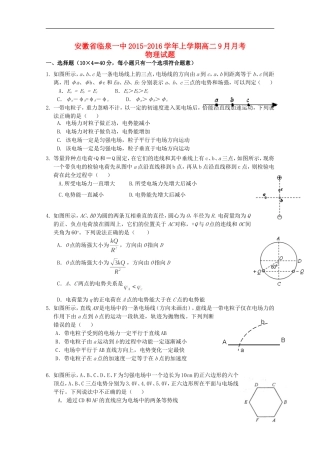 安徽省临泉县第一中学2015_2016学年高二物理上学期9月月考试题