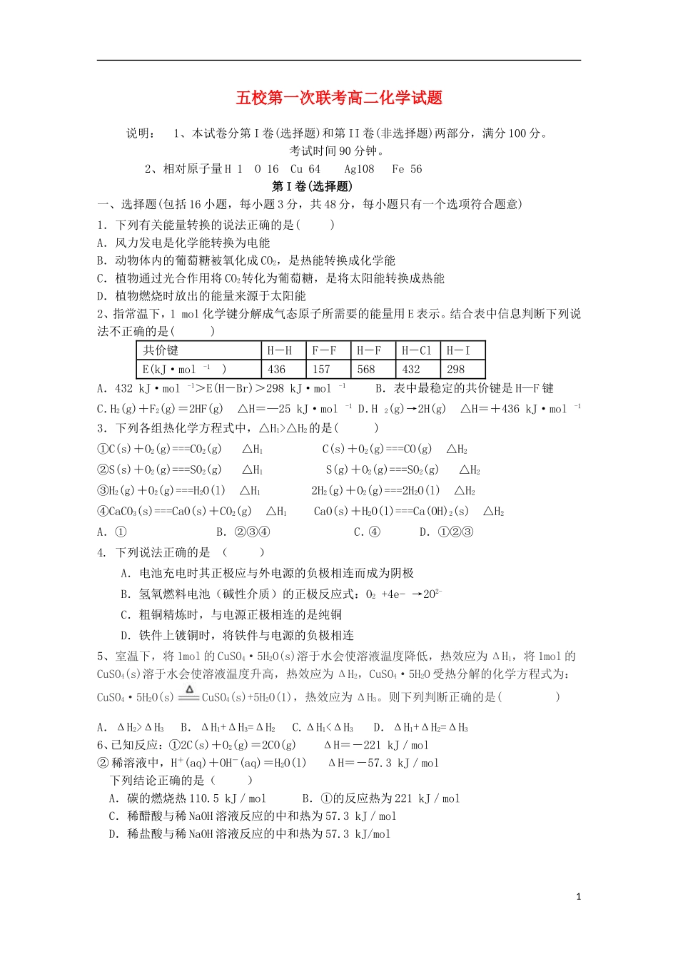 河南省南阳市部分示范高中五校2015_2016学年高二化学上学期第一次联考试题_第1页
