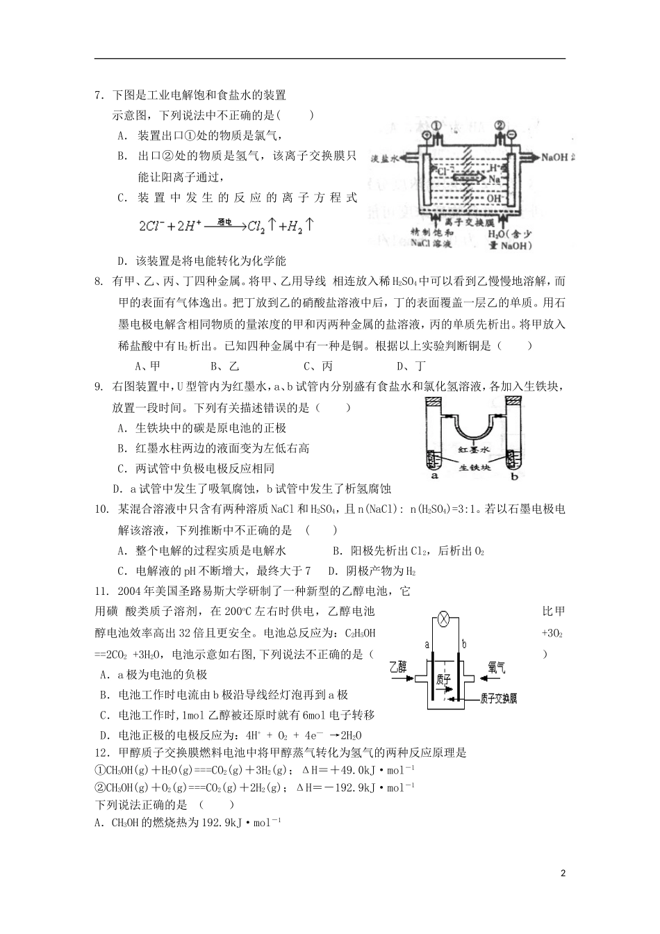 河南省南阳市部分示范高中五校2015_2016学年高二化学上学期第一次联考试题_第2页