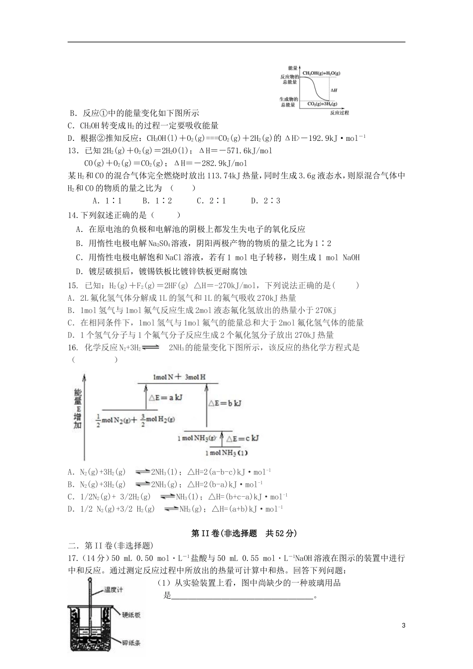 河南省南阳市部分示范高中五校2015_2016学年高二化学上学期第一次联考试题_第3页