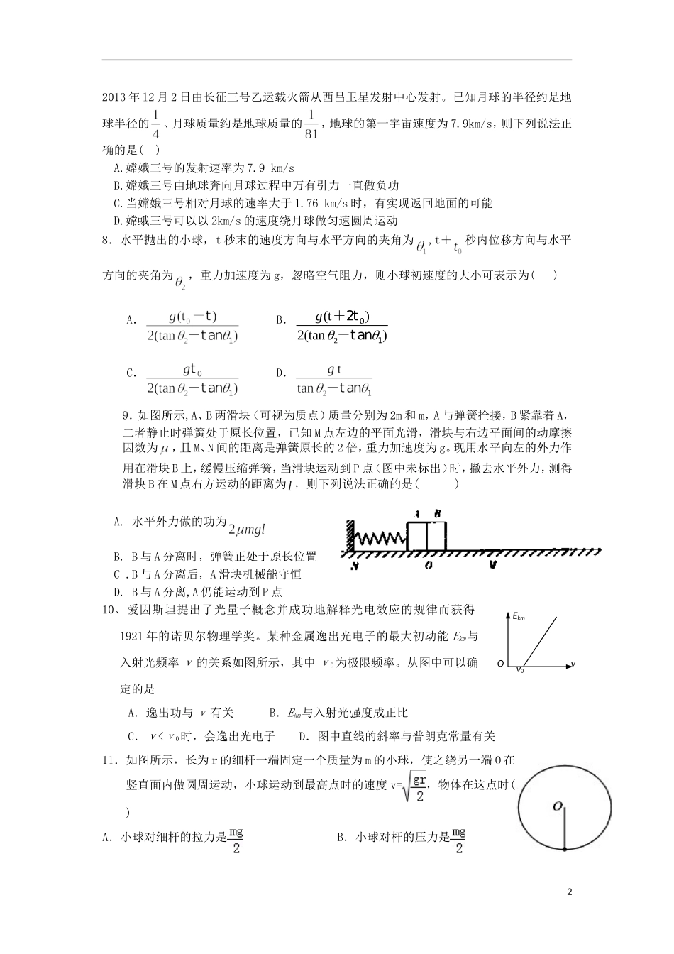 广西钦州市钦南区2016届高三物理上学期期中试题_第2页