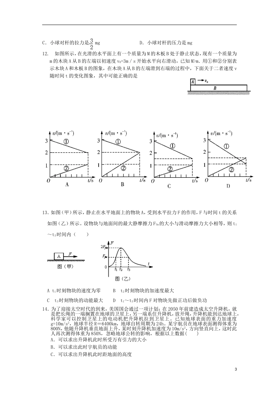 广西钦州市钦南区2016届高三物理上学期期中试题_第3页