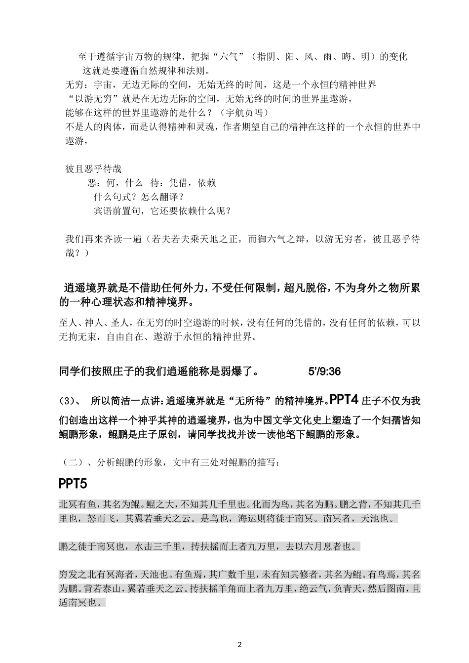 逍遥游定稿2_第2页