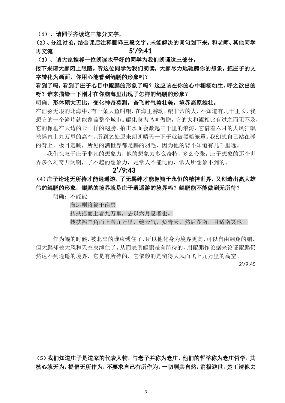 逍遥游定稿2_第3页