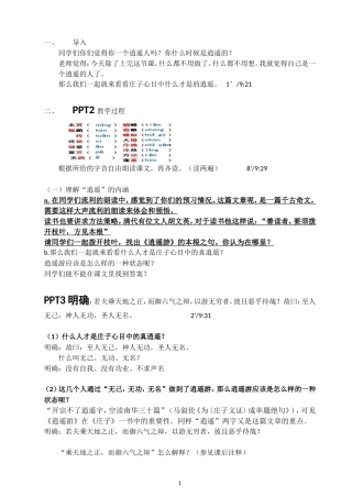 逍遥游定稿2