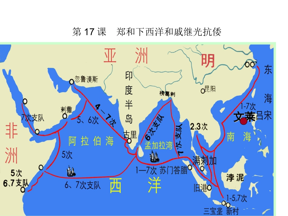 第17课郑和下西洋_第1页
