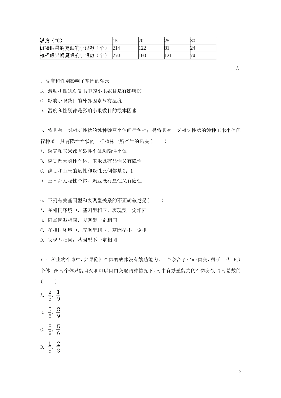 河北省唐山市开滦二中2014_2015学年高二生物上学期12月月考试卷含解析_第2页