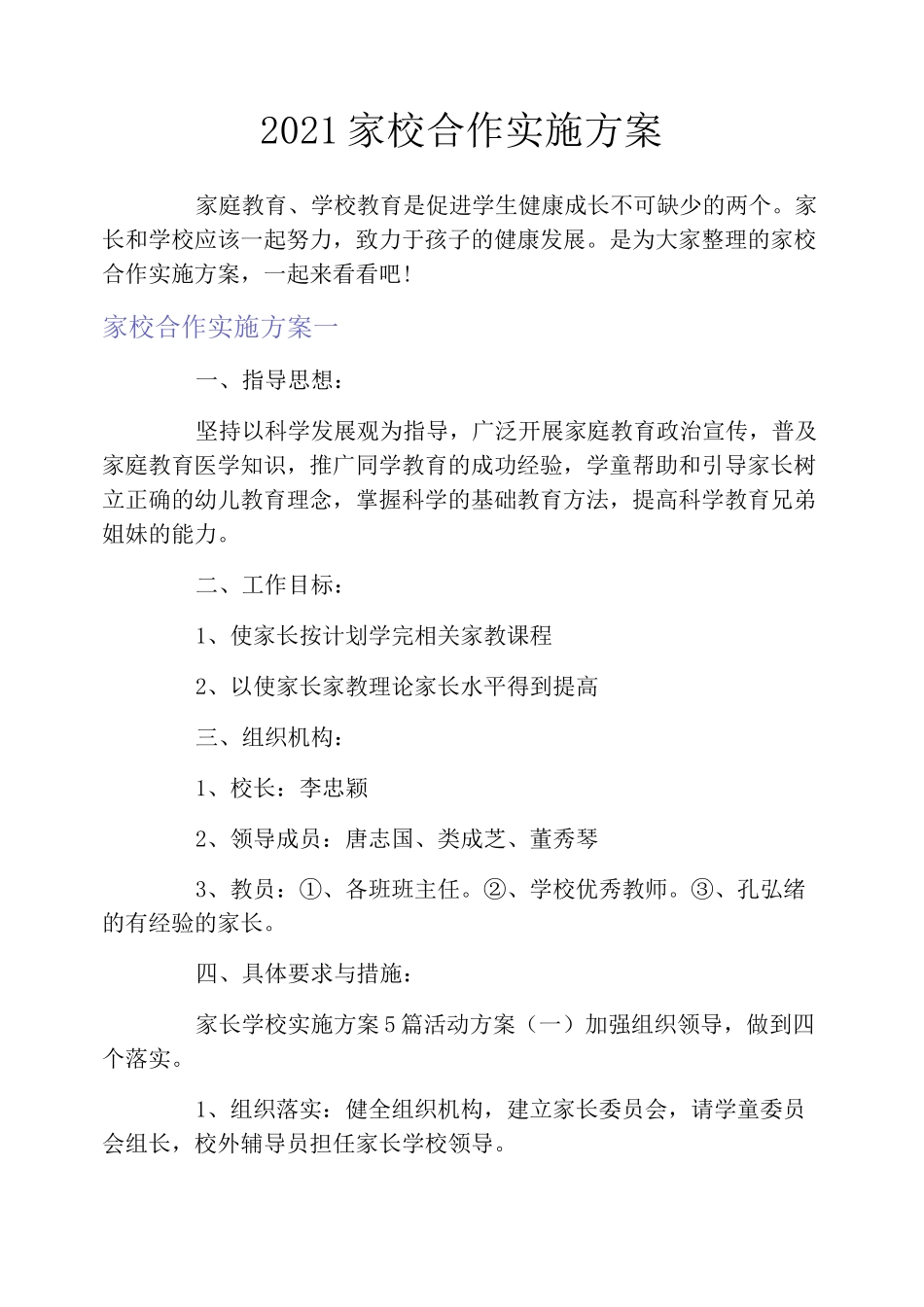2021家校合作实施方案_第1页