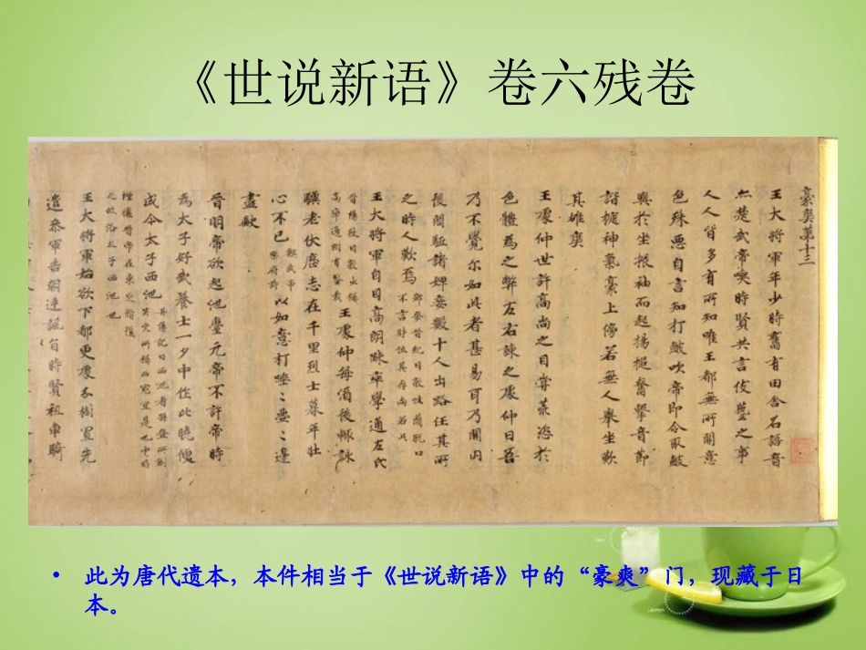 七年级语文上册5世说新语两则课件3新版新人教版_第3页