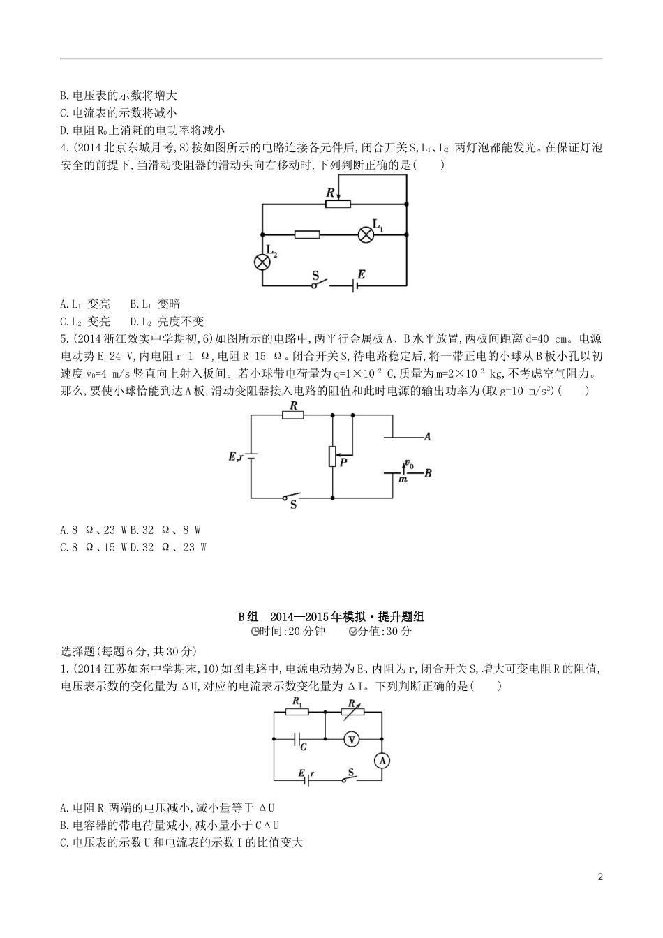 2年模拟浙江专用2016届高三物理一轮复习第7章第2讲闭合电路欧姆定律练习_第2页
