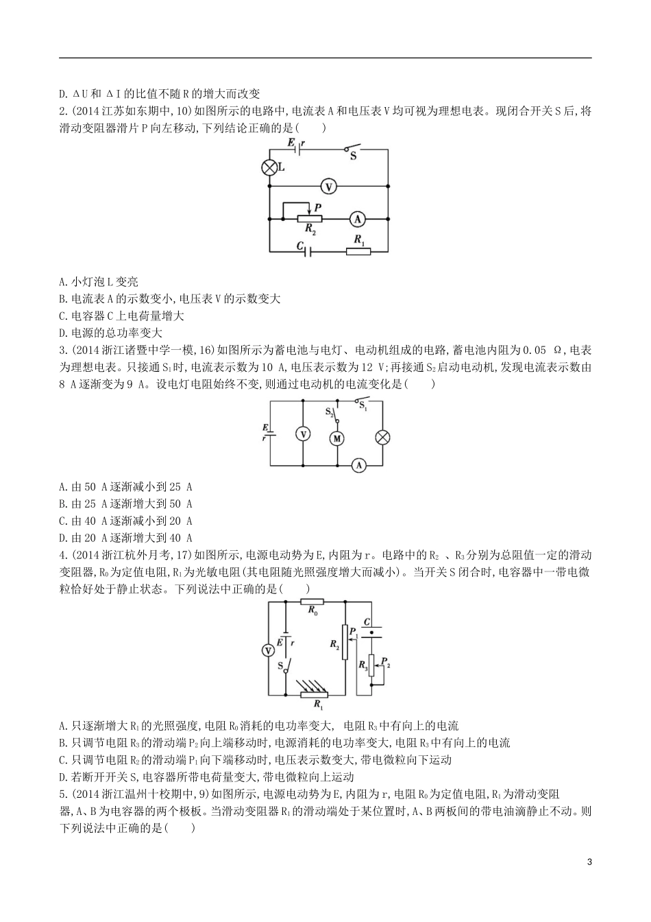 2年模拟浙江专用2016届高三物理一轮复习第7章第2讲闭合电路欧姆定律练习_第3页