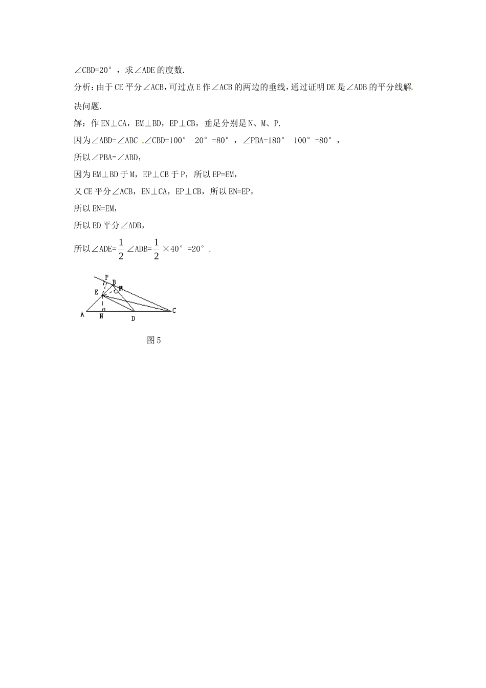 2015秋八年级数学上册12.3角的平分线的性质解题方法：构造角平分线借助其性质解题新版新人教版_第3页