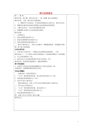 江苏省仪征市第三中学九年级政治全册6.2树立法制观念教案苏教版