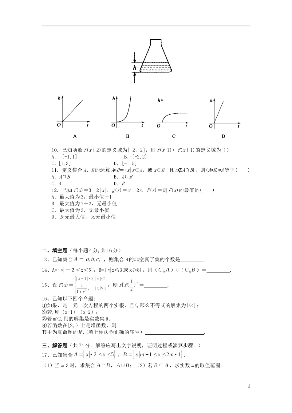 四川省新津中学2015_2016学年高一数学上学期10月月考试题_第2页