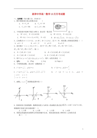 四川省新津中学2015_2016学年高一数学上学期10月月考试题