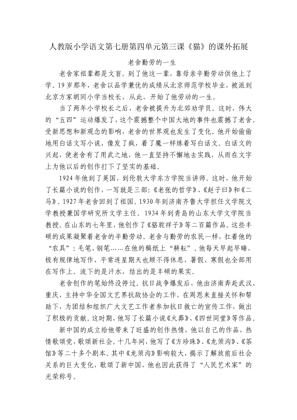 《猫》课外拓展1_第1页