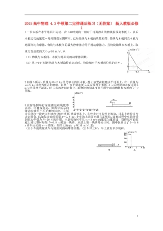 2015高中物理4.3牛顿第二定律课后练习无答案新人教版必修1