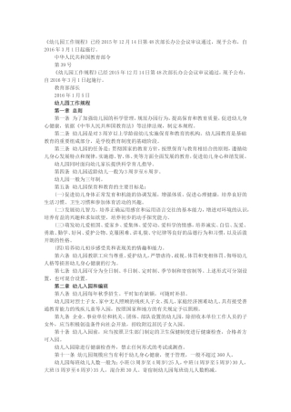 幼儿园新规程