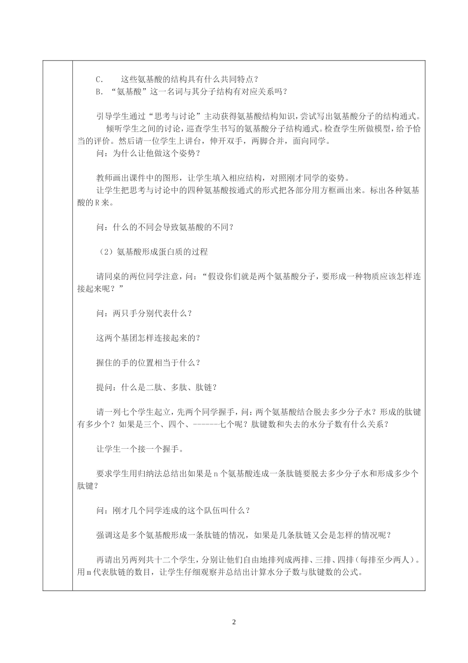 生命活动的主要承担着蛋白质教学设计_第2页