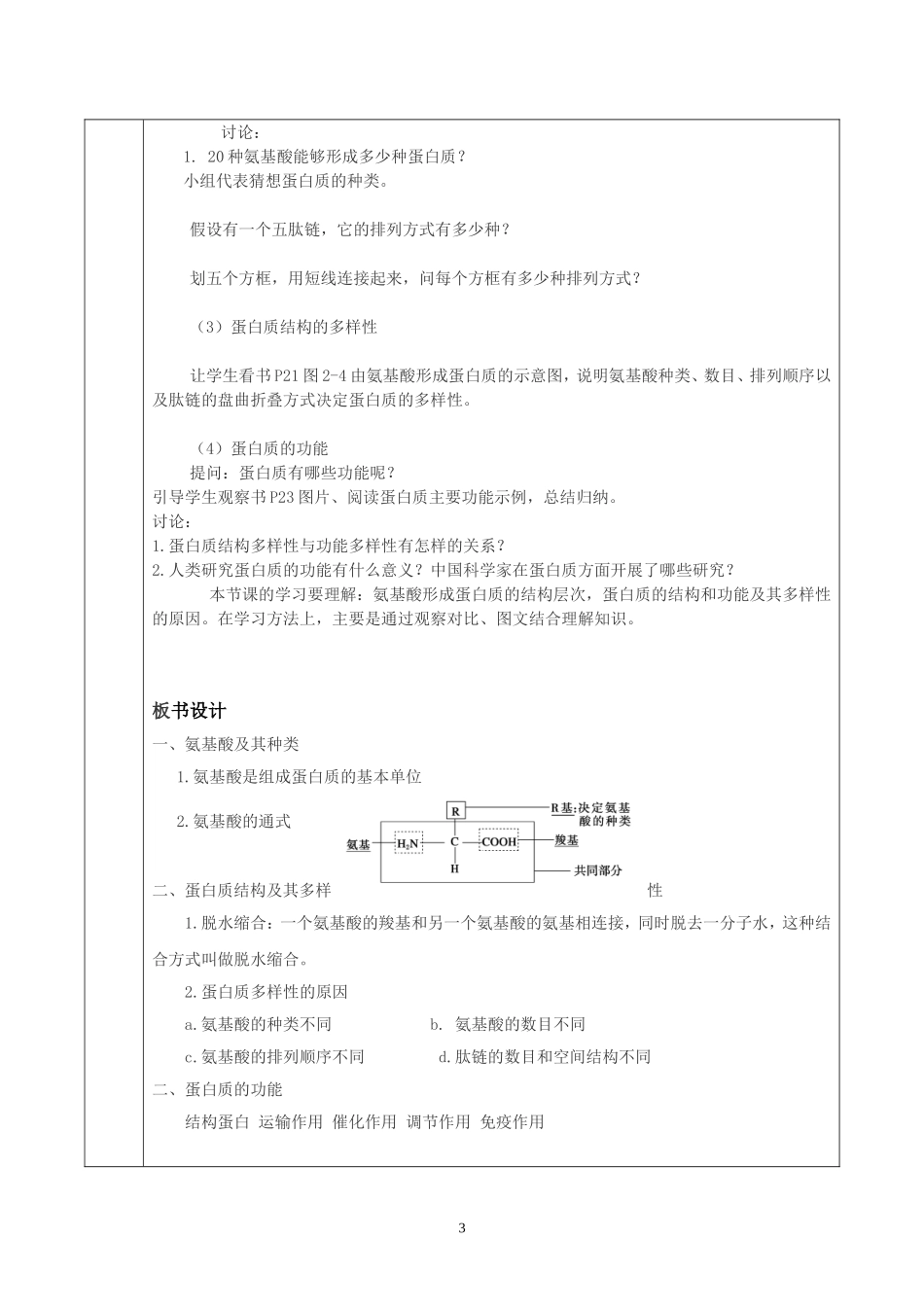 生命活动的主要承担着蛋白质教学设计_第3页