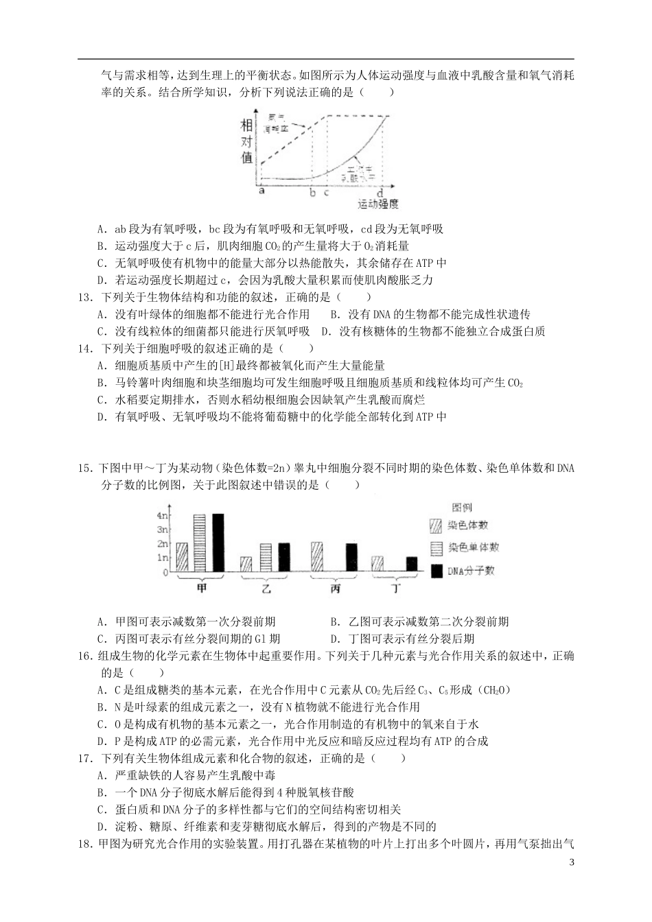 山东省2016届高三生物上学期第四次月考试题_第3页