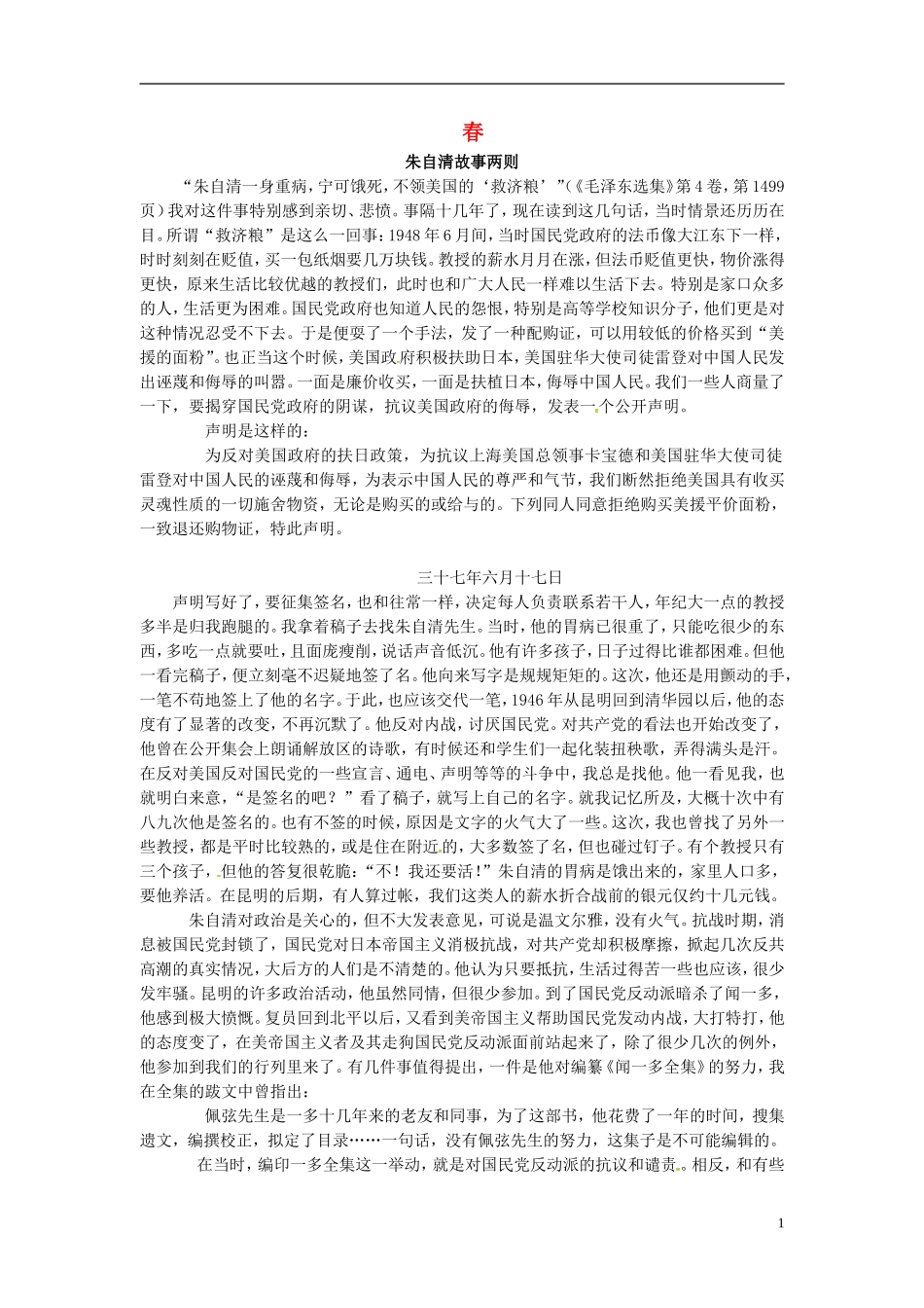重庆市大足区拾万中学七年级语文上册第11课春素材1新版新人教版_第1页