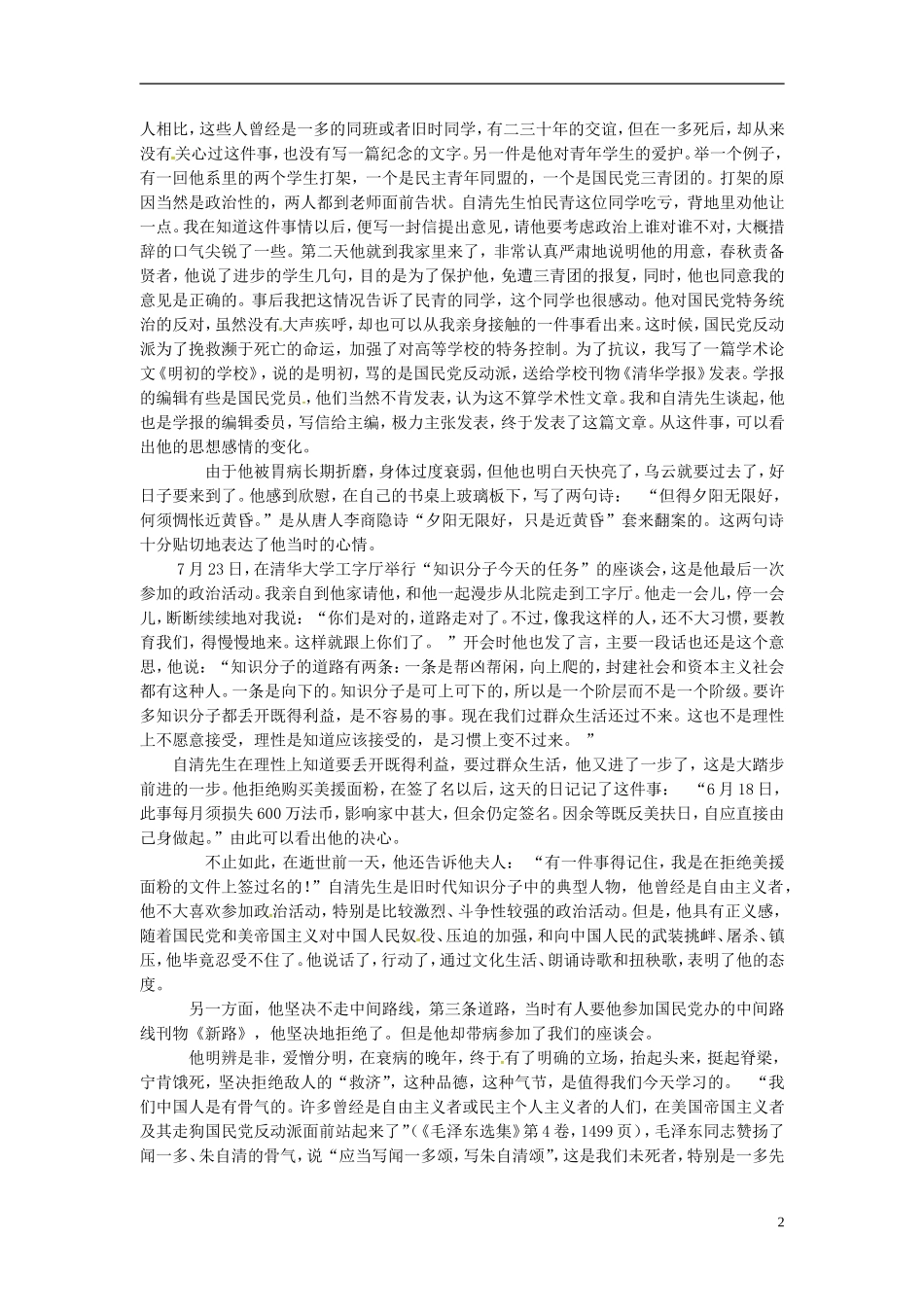 重庆市大足区拾万中学七年级语文上册第11课春素材1新版新人教版_第2页