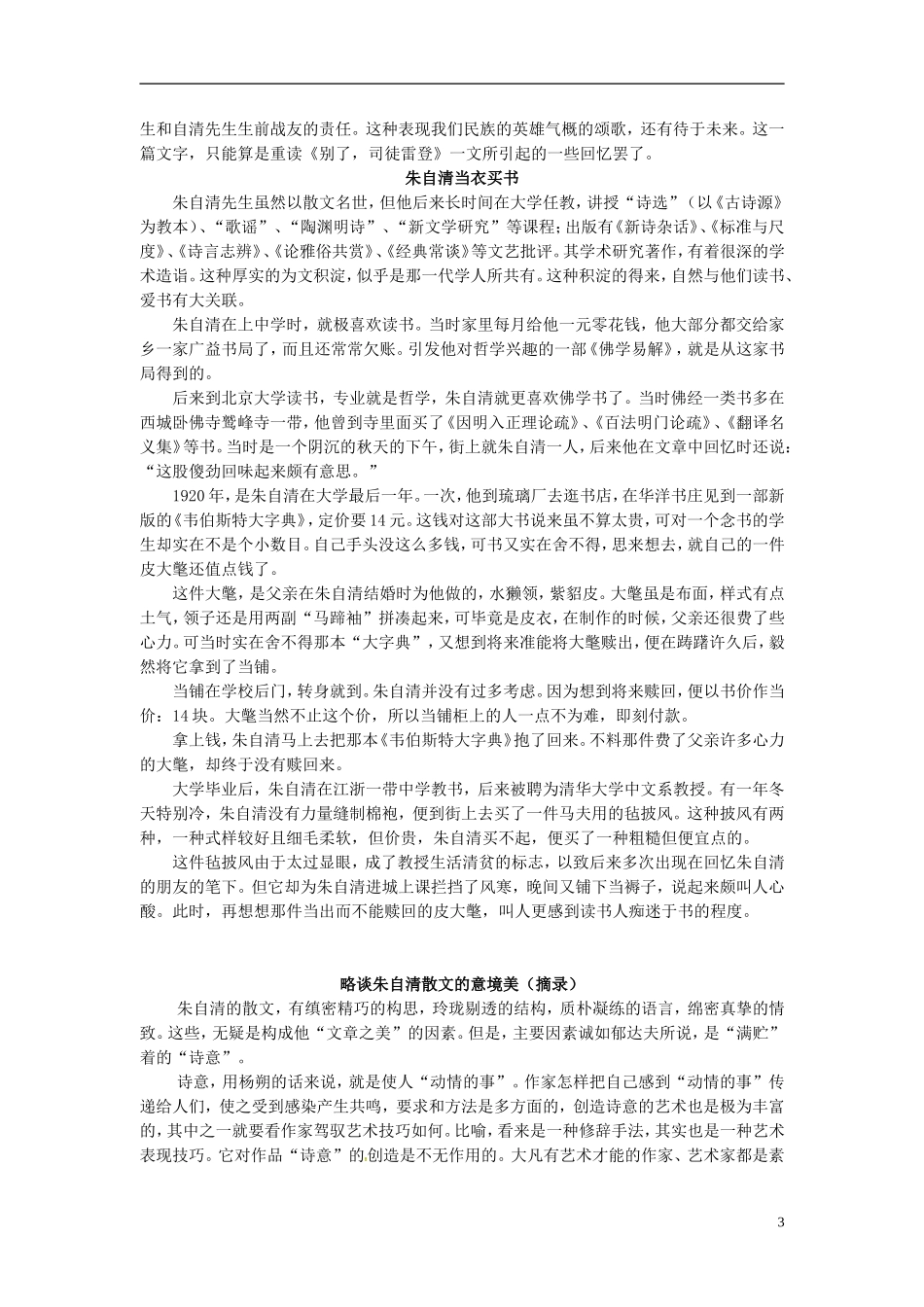 重庆市大足区拾万中学七年级语文上册第11课春素材1新版新人教版_第3页