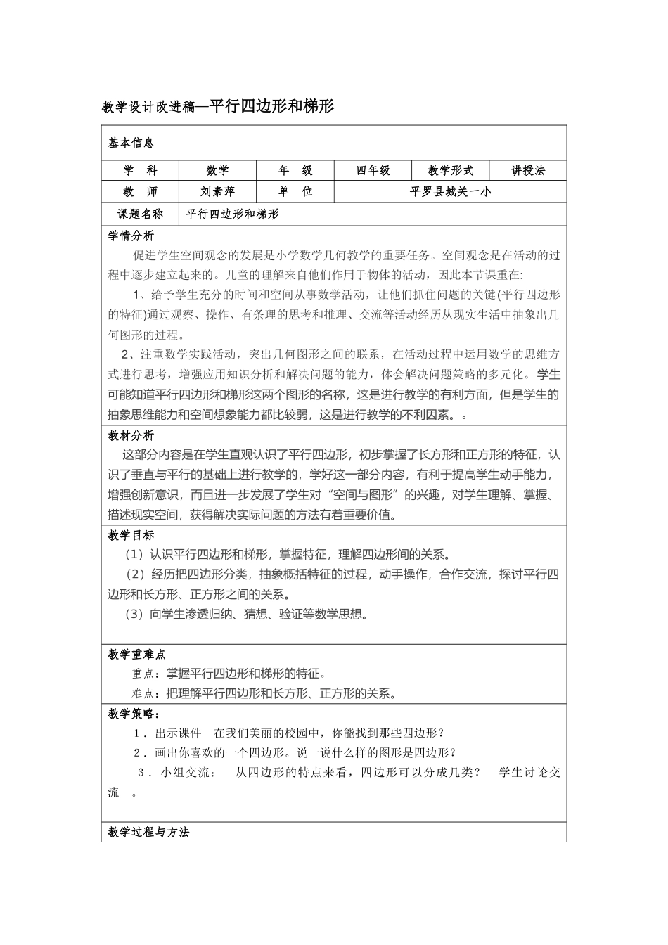 教学设计改进稿平行四边形与梯形_第1页