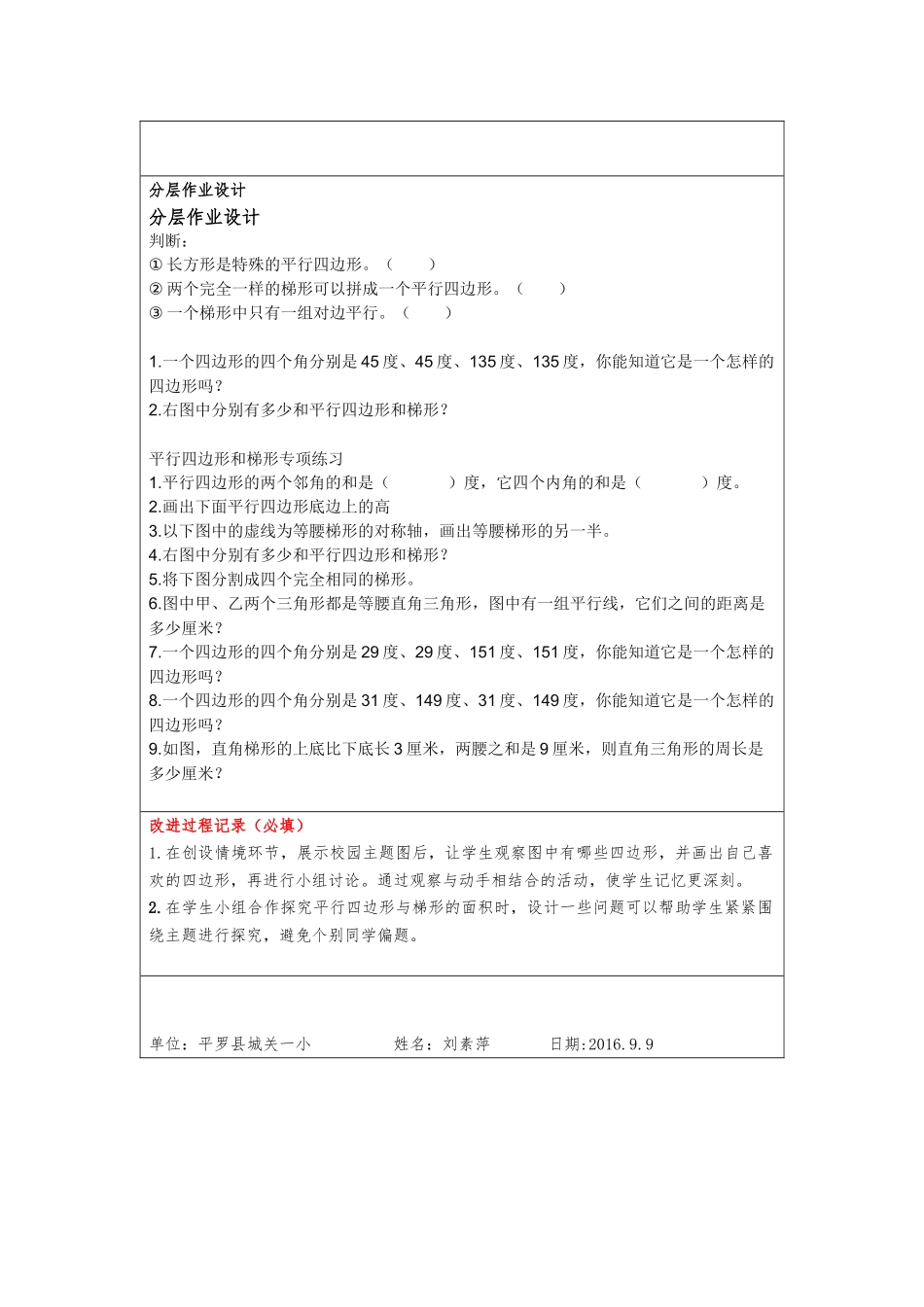 教学设计改进稿平行四边形与梯形_第3页