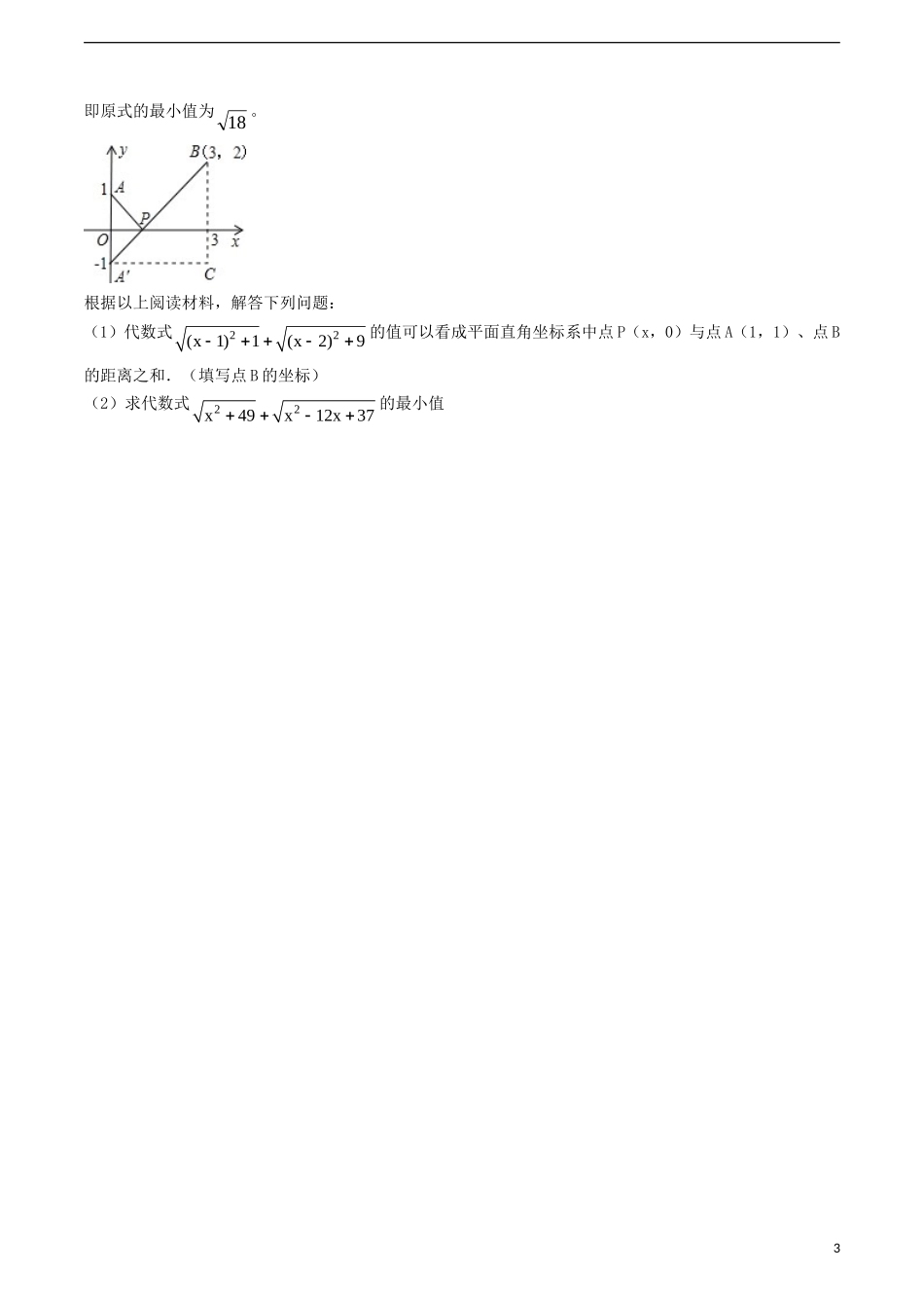 江苏省无锡新领航教育咨询有限公司2015届中考数学函数重点难点突破解题技巧传播六_第3页