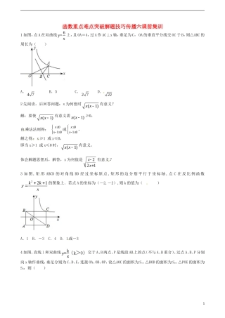 江苏省无锡新领航教育咨询有限公司2015届中考数学函数重点难点突破解题技巧传播六