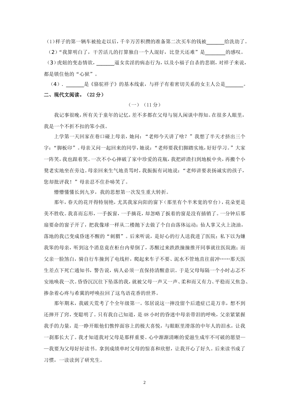 初二第一次月考试卷_第2页