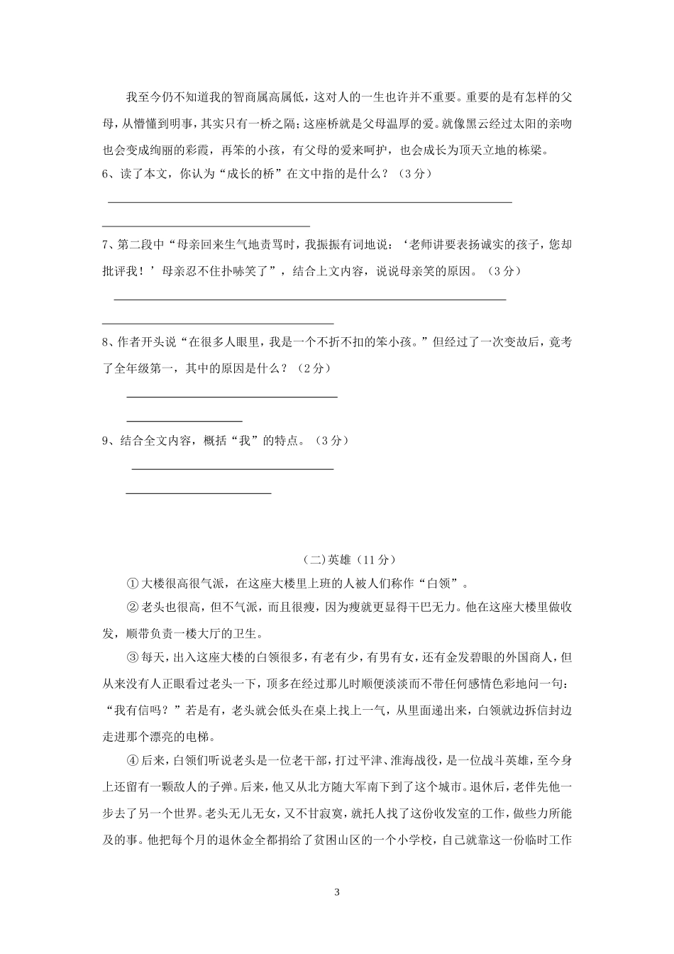 初二第一次月考试卷_第3页