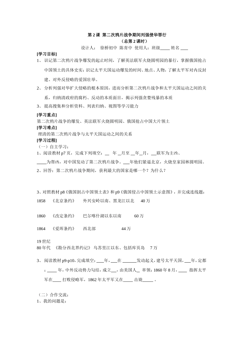 第2课第二次鸦片战争期间列强侵华罪行_第1页