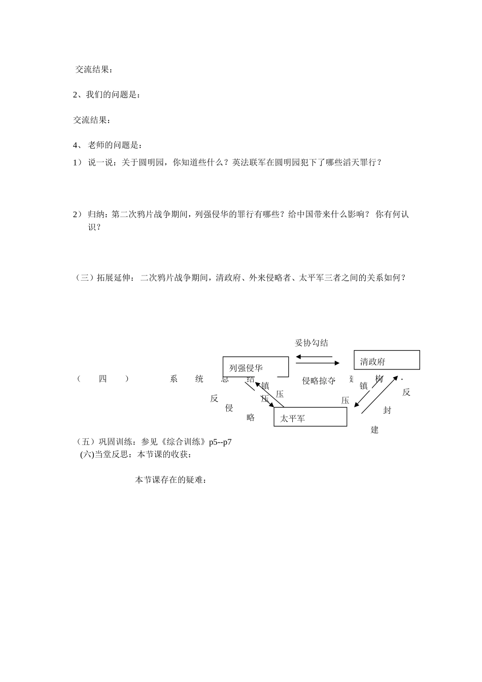 第2课第二次鸦片战争期间列强侵华罪行_第2页