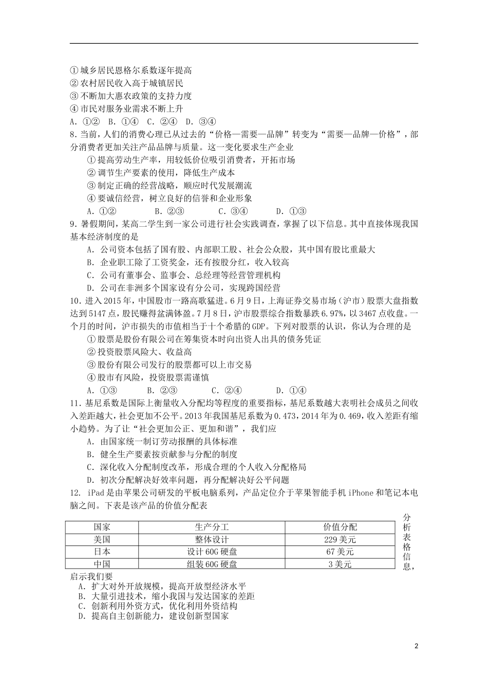 山东省新泰市第一中学2016届高三政治上学期第一次质量检测试题_第2页