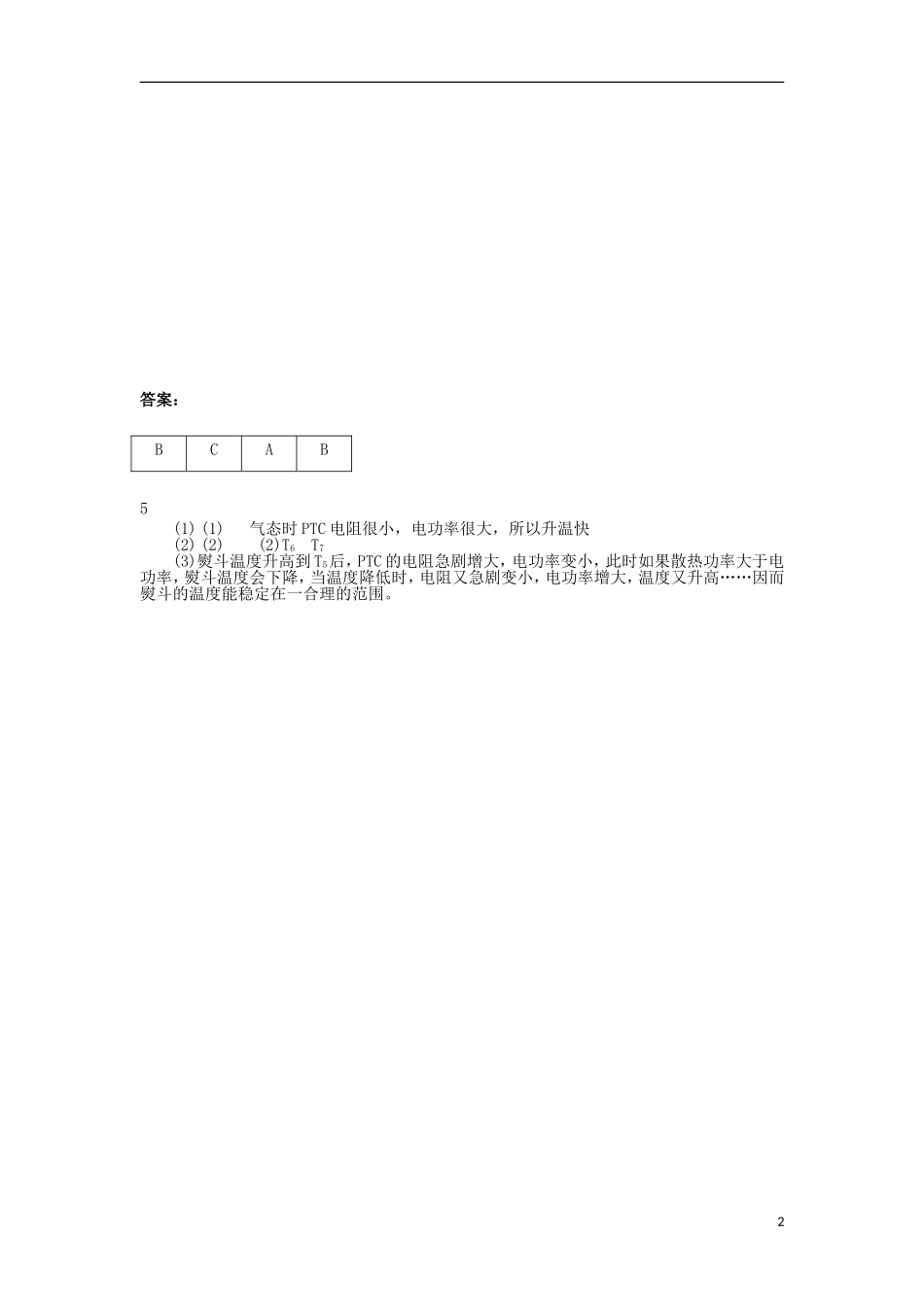 2012-2013学年高二化学第一学期 能力训练（12）_第2页