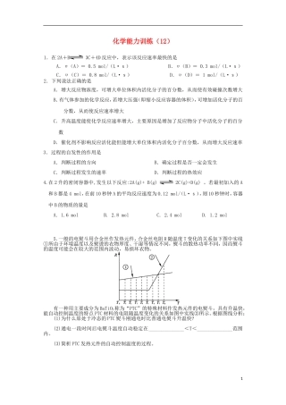 2012-2013学年高二化学第一学期 能力训练（12）