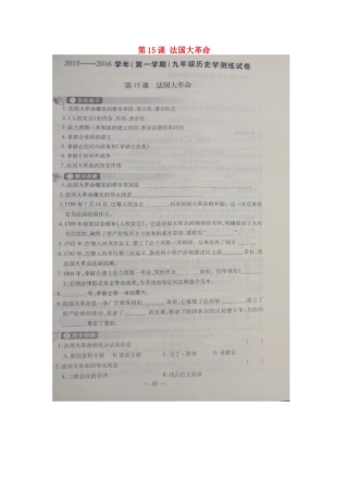 河南省偃师市府店镇第三初级中学2016届九年级历史上册第15课法国大革命学测练扫描版华东师大版