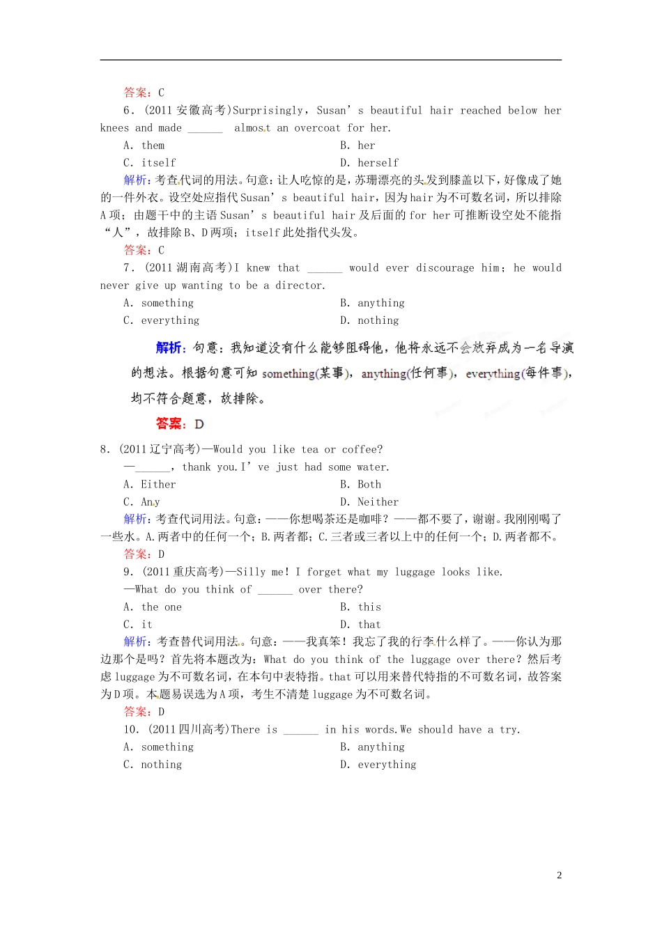 【优化指导】2013高考英语总复习 语法突破 第2讲 带词感悟高考 北师大版_第2页